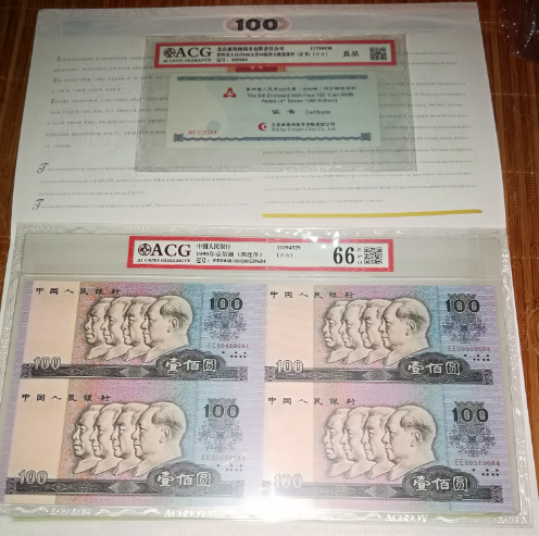 第四套90版100元四连体钞最新价格 90100四连体价格查询