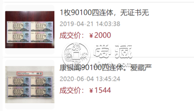 90版100元四连体钞最新价格   90版100元四连体人民币价格
