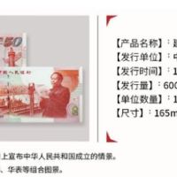 建国50周年纪念钞最新价格 建国钞50元多少钱一张
