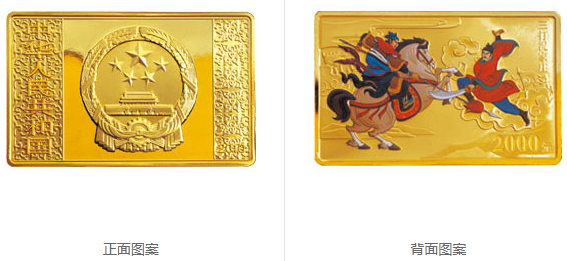 2010年水浒传第二组5盎司金币    《水浒传》彩色金银纪念币(第2组)价格