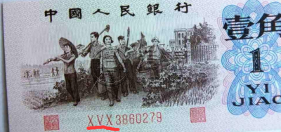 1962年1角钱币最新价格 三版一角价格排名