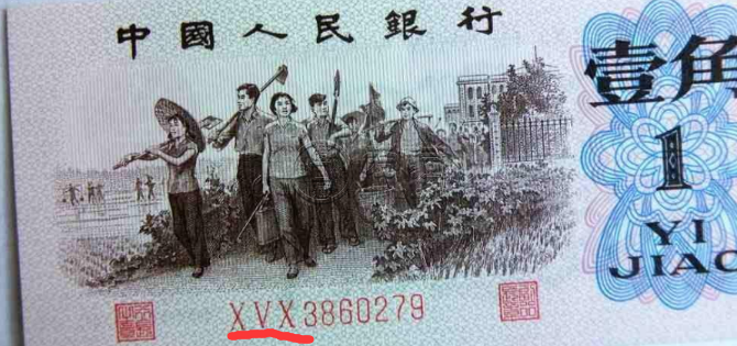 1962年1角钱币最新价格 三版一角价格排名