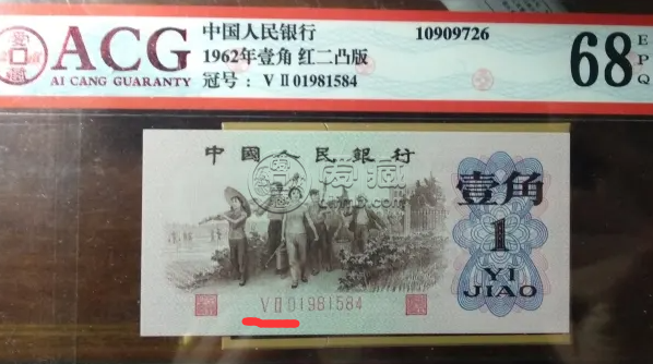 1962年1角钱币最新价格 三版一角价格排名