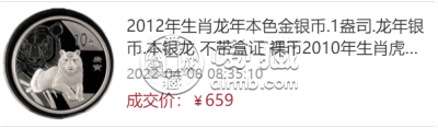 2010年虎年5盎司彩金币    2010年5盎司生肖虎金币纪念币收藏价格