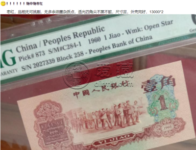 1962年1角人民币价格 1962年1角人民币收藏价格表