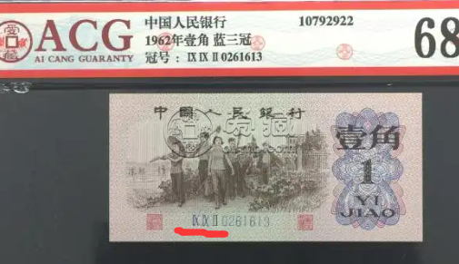 1962年1角人民币价格 1962年1角人民币收藏价格表
