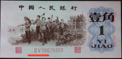 1962年1角人民币价格 1962年1角人民币收藏价格表