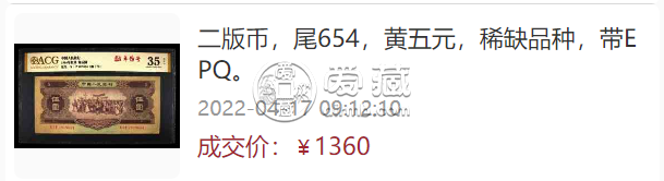 1956年5元钱币价格   1956年5元纸币值多少价格