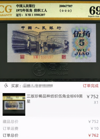 1972年5角纸币值多少钱 1972年5角纸币单张值多少钱