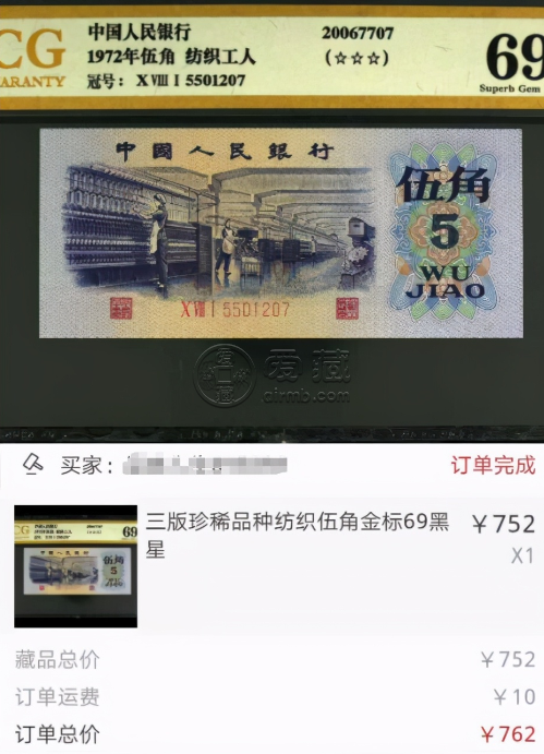 1972年5角纸币值多少钱 1972年5角纸币单张值多少钱