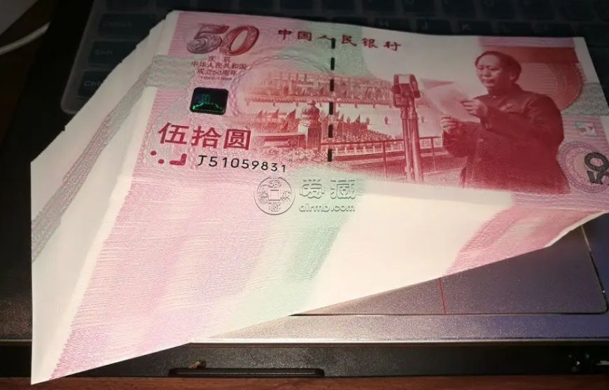 建国50周年纪念钞回收价格表 1999年50元建国钞最新价格