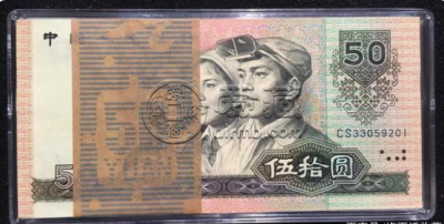 1980年50元人民币最新价格 1980年50元拍卖价格