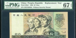 1980年50元人民币最新价格 1980年50元拍卖价格