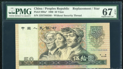 1980年50元人民币最新价格 1980年50元拍卖价格