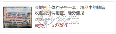 长城大四连体钞值多少钱    长城大四连体钞最新价格