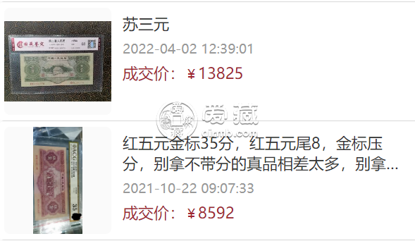 1953年3元纸币值多少钱  1953年3元纸币最新价格