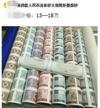 第四套人民币四连体钞大全套最新价格 人民币大炮筒拍卖价