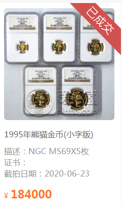 1995年熊貓金幣回收價(jià)目表 1995年熊貓金幣拍賣價(jià)格