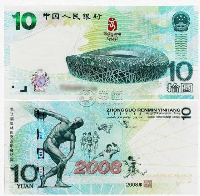 10元奥运纪念钞回收价格表   10元奥运纪念钞价格