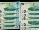 10元奥运纪念钞值多少钱 奥运纪念钞2008年10元最新价格多少