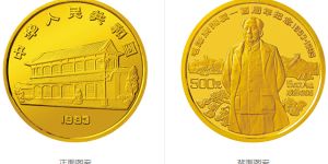 毛泽东诞辰100周年金银纪念币收藏价值      1993年毛泽东诞辰100周年5盎司金币价格