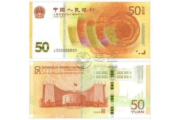 70周年纪念钞回收价格表   70周年纪念钞最新收购价