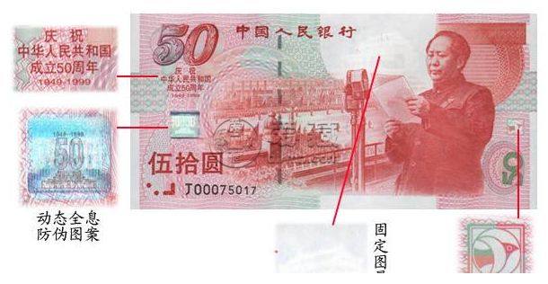 建国钞50元回收价格表   建国钞50元真假鉴定