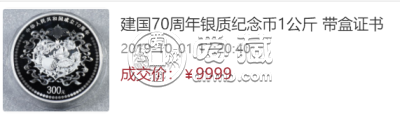 2019年建国70周年公斤银币    建国70周年1公斤银币回收价格