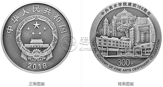 2018年中央美術(shù)學(xué)院公斤銀幣    中央美術(shù)學(xué)院建校100周年1公斤銀幣回收價格