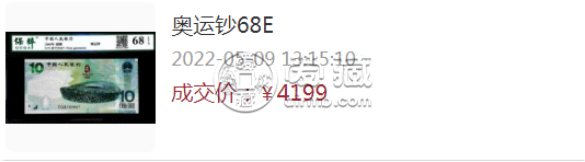 10元奧運(yùn)紀(jì)念鈔最新價(jià)格 奧運(yùn)鈔價(jià)格2022
