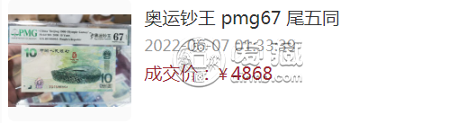 10元奧運(yùn)紀(jì)念鈔最新價(jià)格 奧運(yùn)鈔價(jià)格2022