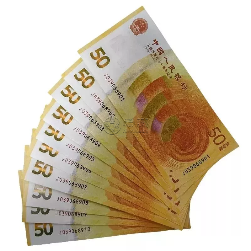 人民币发行70周年纪念钞  70周年纪念钞发行量多少