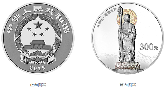 2015年九华山公斤银币     九华山1公斤银币价格