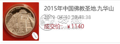 2015年九华山公斤银币     九华山1公斤银币价格