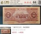 1953年5元人民币价格 1953年五块钱的价格