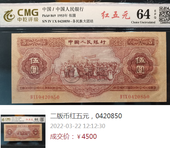 1953年5元人民幣價(jià)格 1953年五塊錢的價(jià)格