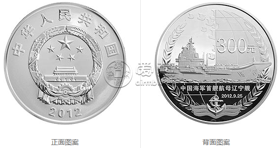 2012年辽宁舰航母公斤银币    2012年辽宁舰纪念币银币价格