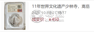 2011年登封少林寺公斤银币    天地之中少林寺1公斤纪念银币价格
