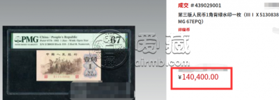 1960年1角人民币价格 枣红一角成交价格