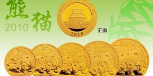 2010年熊貓金幣回收價目表   2010年熊貓金幣5枚市場價