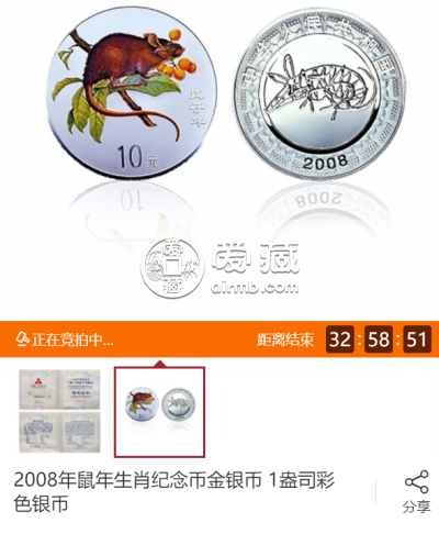 2008年鼠年公斤银币      2008年鼠年金银纪念币价格