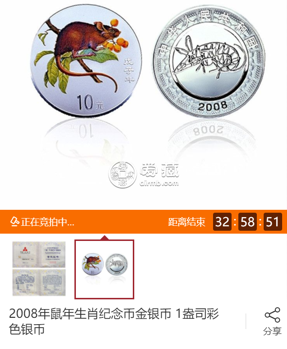 2008年鼠年公斤銀幣      2008年鼠年金銀紀(jì)念幣價格