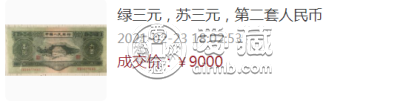 三元人民币值多少钱 二版三元纸币值多少钱一张