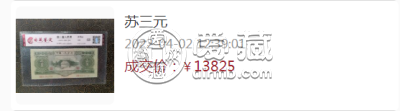 三元人民币值多少钱 二版三元纸币值多少钱一张
