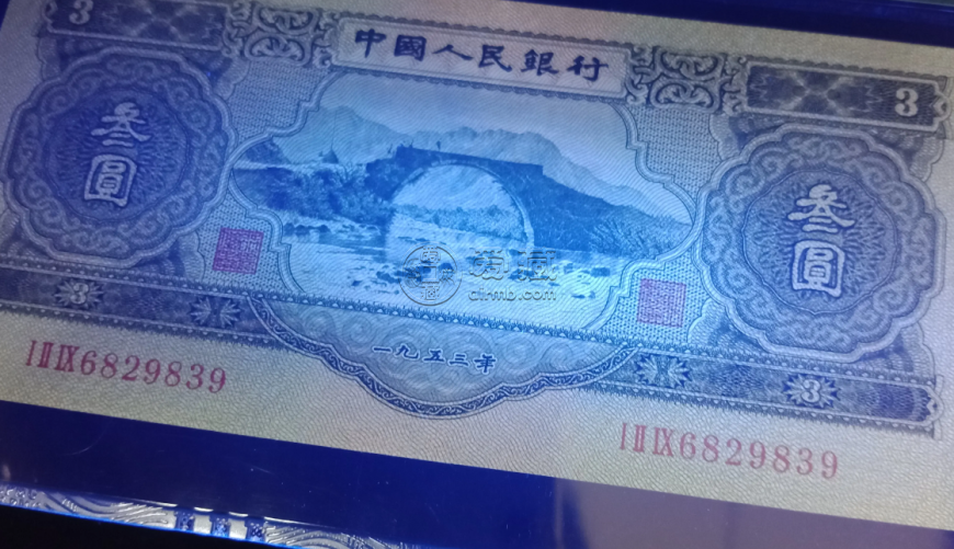 三元人民币值多少钱 二版三元纸币值多少钱一张