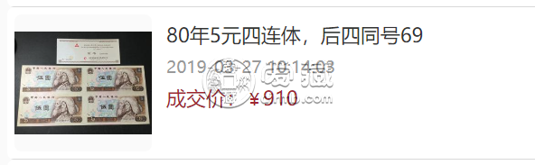 第四套人民幣5元四連體鈔最新價(jià)格   5元四連體鈔價(jià)格