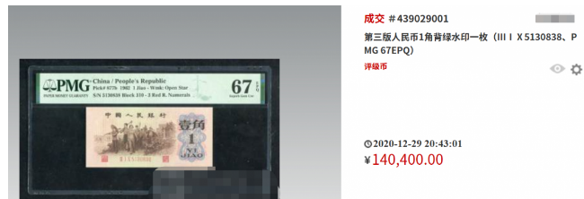 背绿水印一角值多少钱 三版背绿水印一角价格