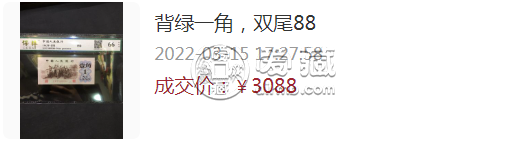 背綠一角價(jià)格 一角背綠最新成交價(jià)格