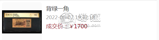 背綠一角價(jià)格 一角背綠最新成交價(jià)格