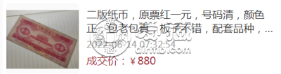 红一元值多少钱 红一元纸币最近价格
